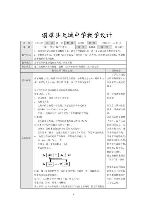 湄潭县天城中学教学设计.docx