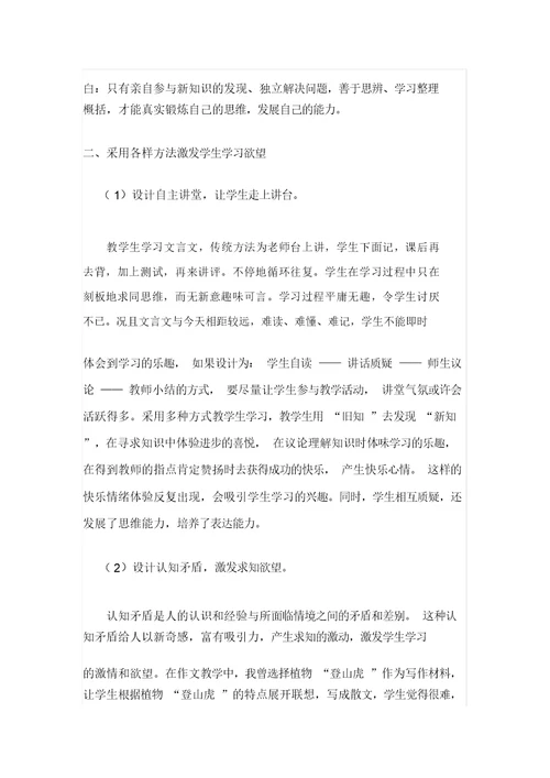 完整word版如何激发学生学习内驱力