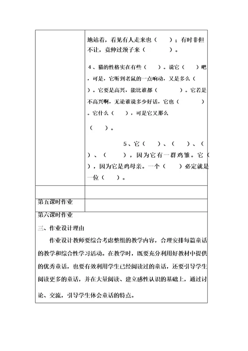 四年级上册第三单元小学语文单元作业设计