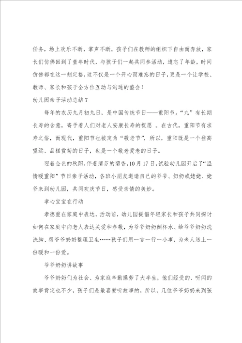 幼儿园亲子活动总结集锦15篇