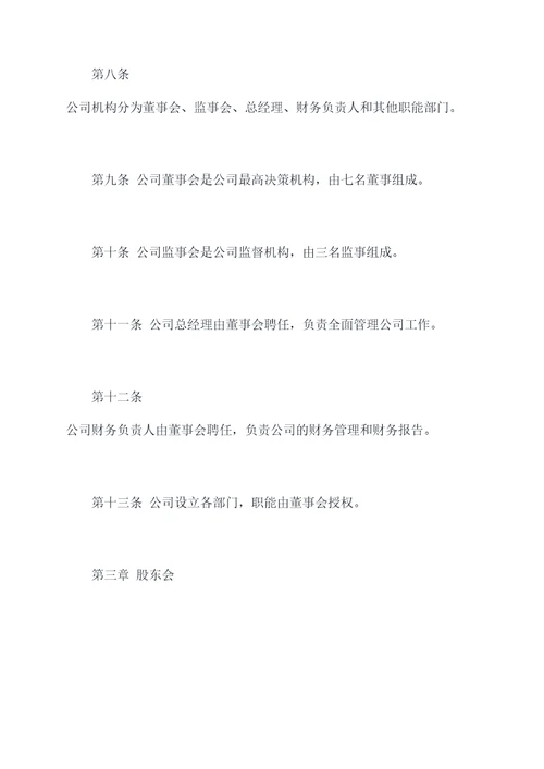 华为公司的公司章程