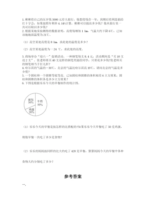 北师大版六年级数学下学期期末测试题附参考答案（基础题）.docx