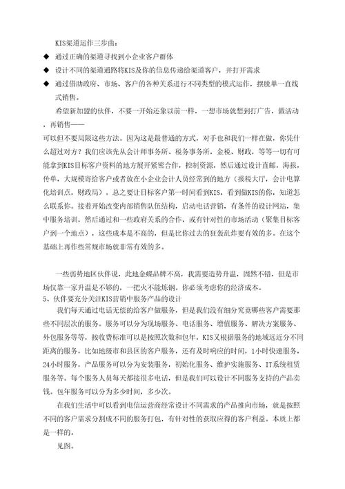 kis经营参考手册