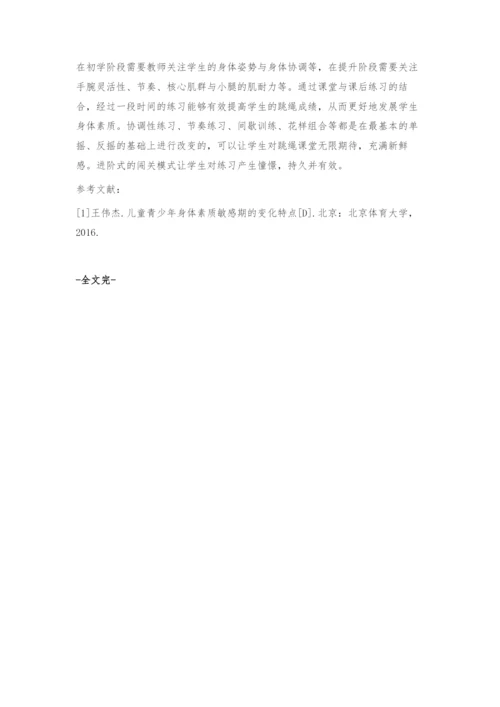 提升小学生跳绳兴趣的教学策略.docx