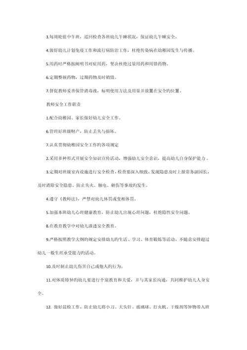 幼儿园安全工作领导机构幼儿园安全工作管理制度.docx