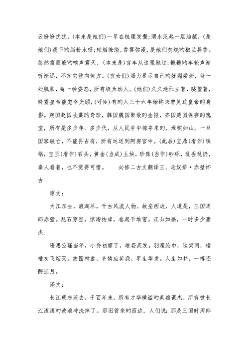 2022年苏教版高中语文必修一