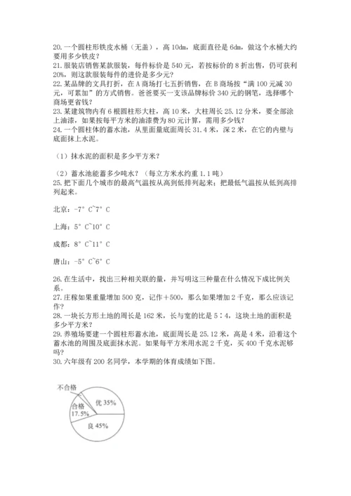 六年级小升初数学解决问题50道带答案（能力提升）.docx