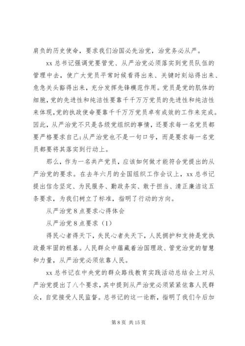 从严治党心得体会范文4篇.docx