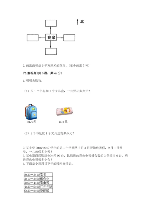 人教版三年级数学下册期末模拟试卷附答案(名师推荐).docx