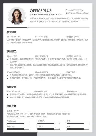 灰色简约求职简历模板