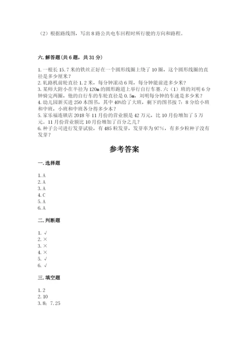 2022六年级上册数学期末考试试卷及答案【名校卷】.docx