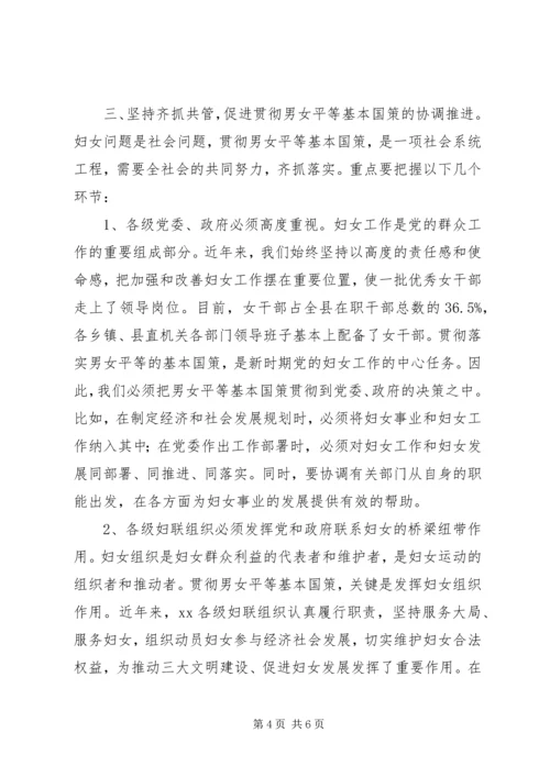 落实男女平等基本国策的几点体会与思考.docx