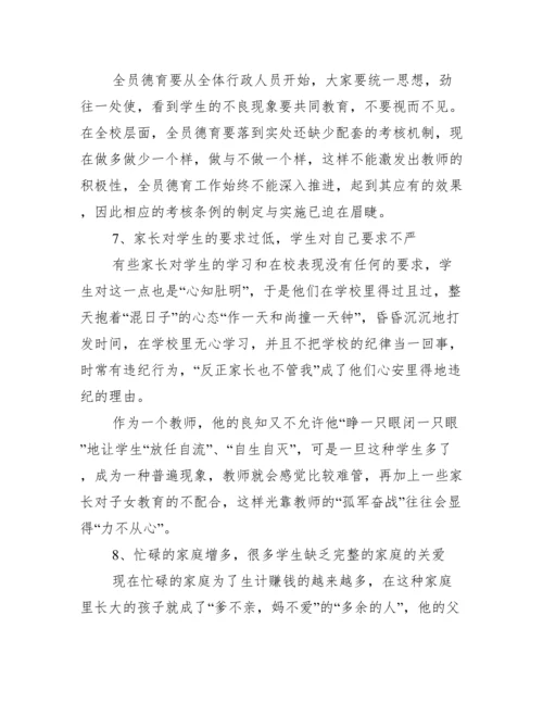学校德育工作存在问题及对策【精选推荐】.docx