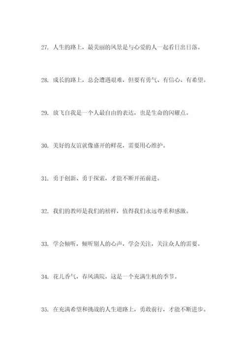 小学语文书中的好词好句