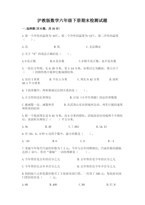 沪教版数学六年级下册期末检测试题（黄金题型）.docx