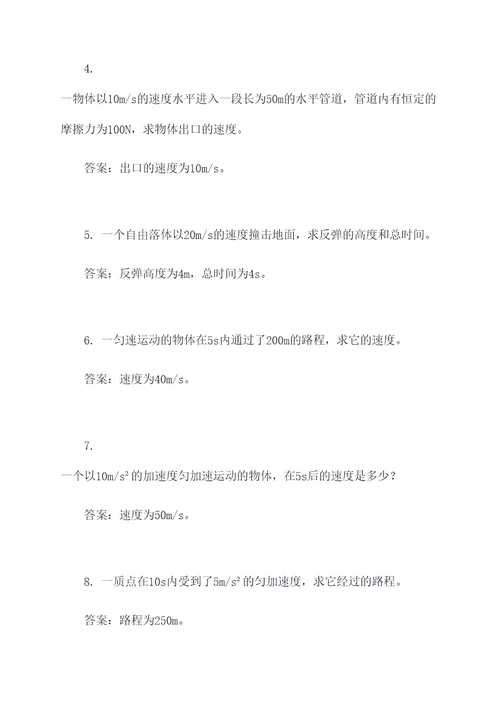 浙江学考物理计算题