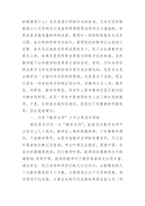 高校教师教学激励机制探讨论文.docx