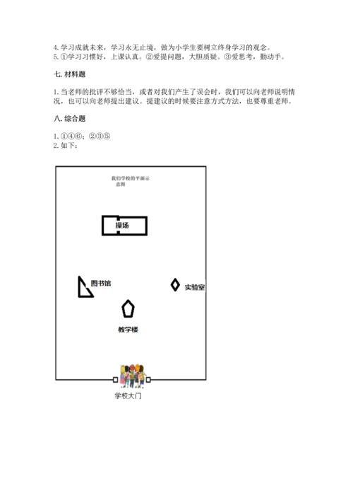 部编版三年级上册道德与法治期中测试卷附答案【预热题】.docx