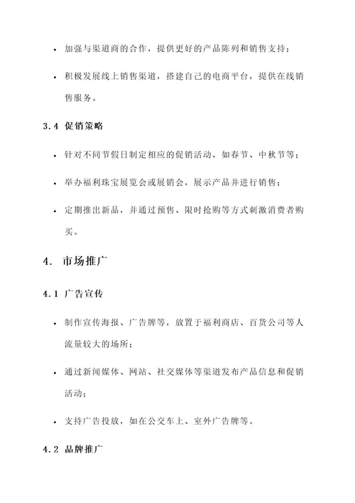 嘉定区福利珠宝销售方案