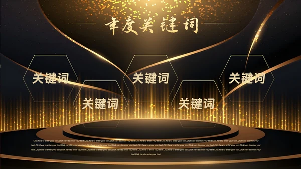 企业年会颁奖典礼年终总结PPT