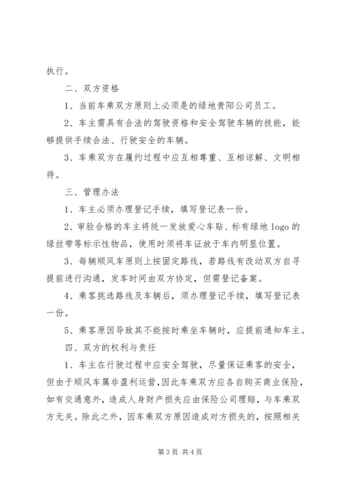 关于成立XX县区爱心顺风车协会的申请_1 (4).docx