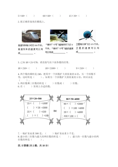 苏教版四年级下册数学第三单元 三位数乘两位数 测试卷附参考答案（培优）.docx