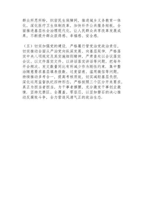 区委常委班子年终党史学习教育“五个带头”专题民主生活会对照检查材料.docx