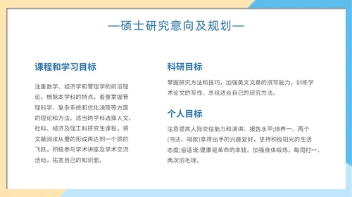 简约色块保研夏令营自我介绍主题PPT模板