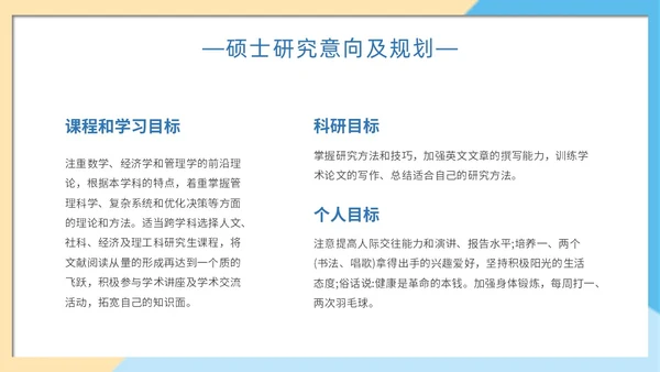 简约色块保研夏令营自我介绍主题PPT模板