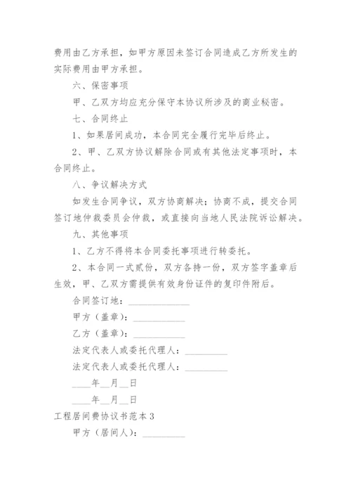 工程居间费协议书.docx