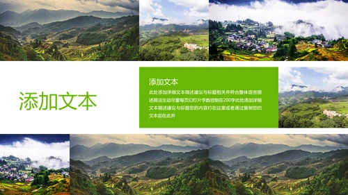 绿色清新新农村建设乡村旅游介绍PPT模板
