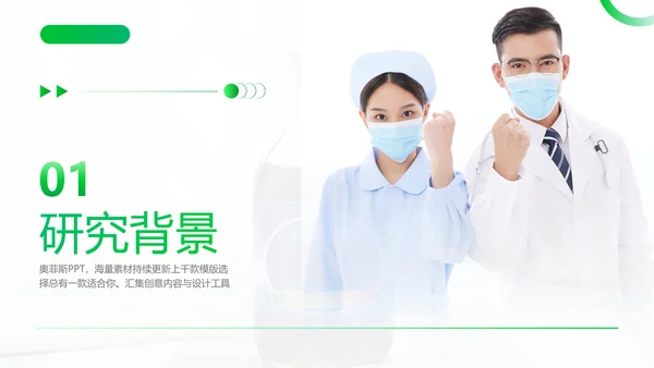 渐变风绿色医学论文答辩PPT