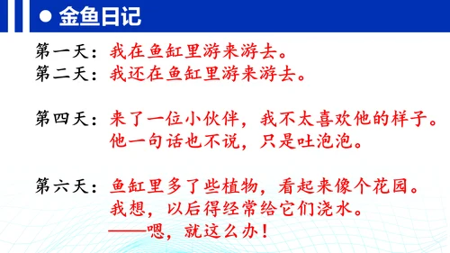 统编版三年级上册语文第二单元 《习作：写日记》课件