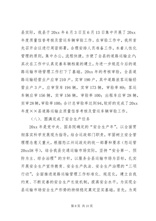 交通运政管理所年度工作总结暨计划.docx