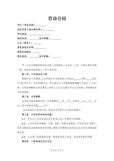 劳动合同简单实用