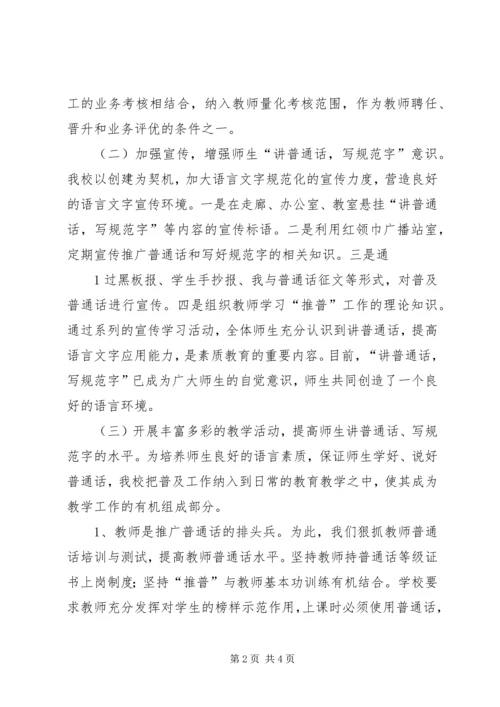 学校汇报材料[模版] (3).docx
