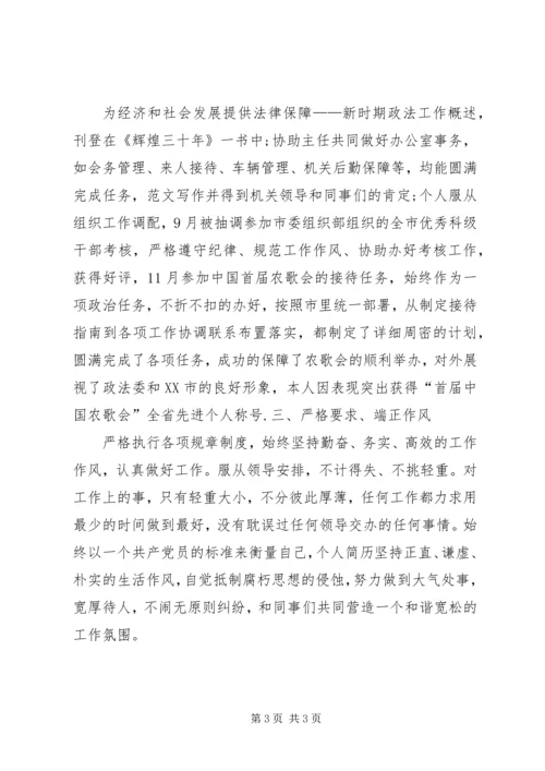 政法委副主任XX年入党转正申请书.docx