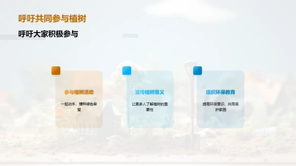 社区植树，你我共参与
