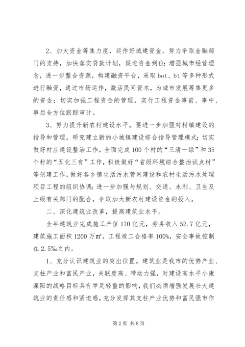 建设局工作计划 (9).docx