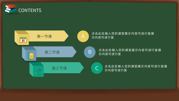 绿色黑板卡通教师课件PPT模板