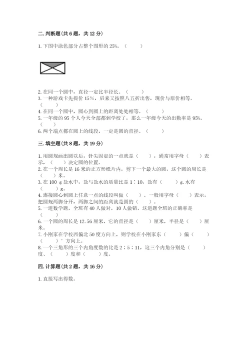 小学六年级数学上册期末考试卷（易错题）word版.docx