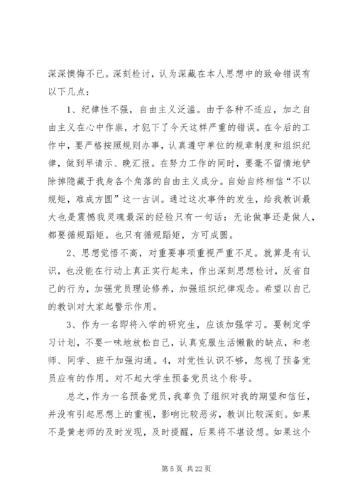思想汇报检讨书.docx