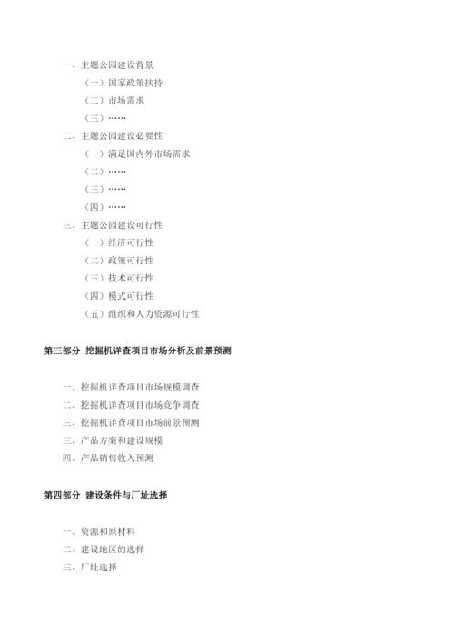 挖掘机项目建议书.docx