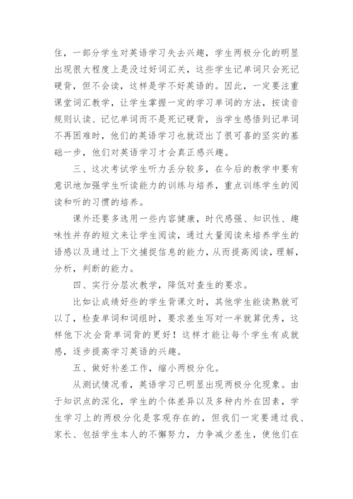 英语期中考试成绩分析反思.docx