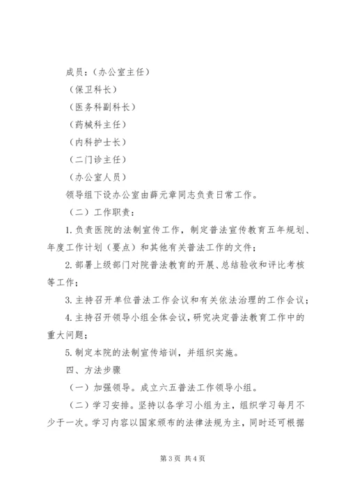 人民医院“六五”普法工作计划.docx