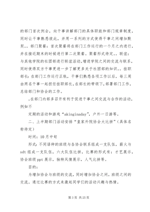 社团部个人工作计划 (3).docx