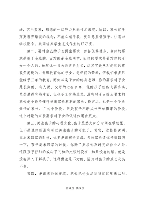 初三英语科任老师家长会发言.docx