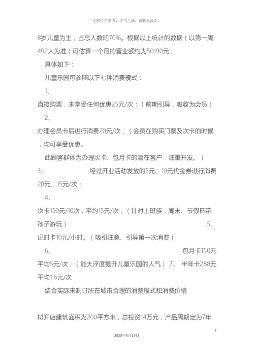 儿童乐园促销方案.docx