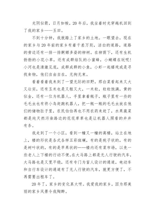 20年后的家乡五年级作文_二十年后的家乡作文范文.docx