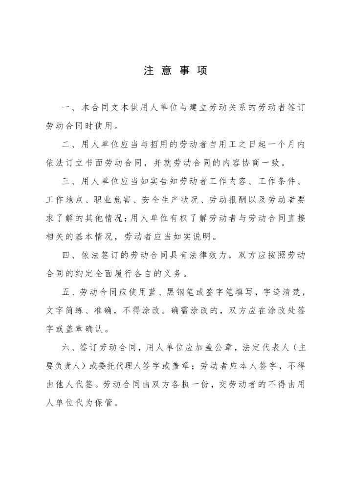 劳动合同国家统一标准版